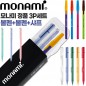 모나미 153스틱비비드0.7+클리키샤프0.5+트리피스파스텔0.7 3P세트