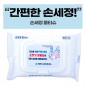 손세정 화이트 캡형 물티슈 (20매)