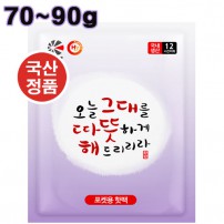 국산핫팩 포켓용(80g)흔들이핫팩/포켓핫팩