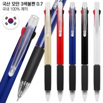 국산 모던 3색볼펜0.7