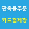 카드결제창