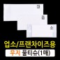 안심물티슈(1매/무지/소중대)