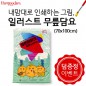 내맘대로 인쇄하는 그림, 일러스트 무릎담요 70x100cm