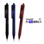 모나미 FX 153 볼펜(0.7)