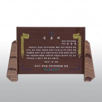 공로 위촉 감사 원목 웬지 고전패 HD05-1