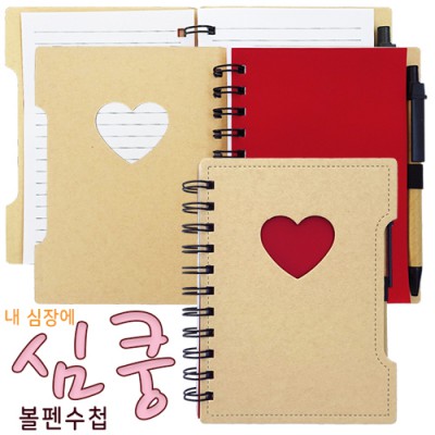 심쿵볼펜수첩(노트)