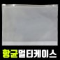 국내제작 항균 마스크 보관 케이스 멀티 여행용 파우치 대형[Y56]