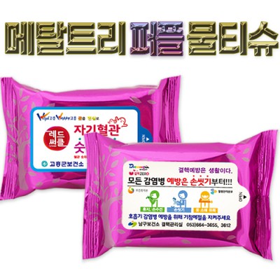 메탈트리 퍼플 물티슈 (10/15/20매)