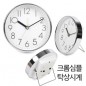 크롬심플탁상시계