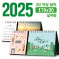 [주문 제작] 탁상 2단 달력 (달력형/170*90)