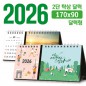 탁상 2단 달력 170*90 (달력형/독판 주문제작)