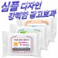 유광화이트 칼라캡형 물티슈 (20/25/30매)