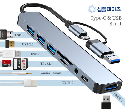 심플데이즈 Type-C 8포트 멀티허브 어뎁터 USB3.0