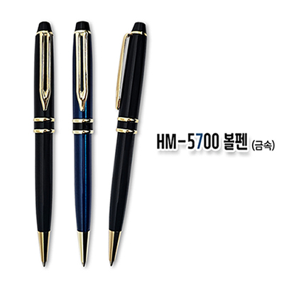 HM-5700 볼펜(금속)