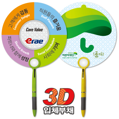 (3D입체부채)볼펜(돋보기)팬시부채